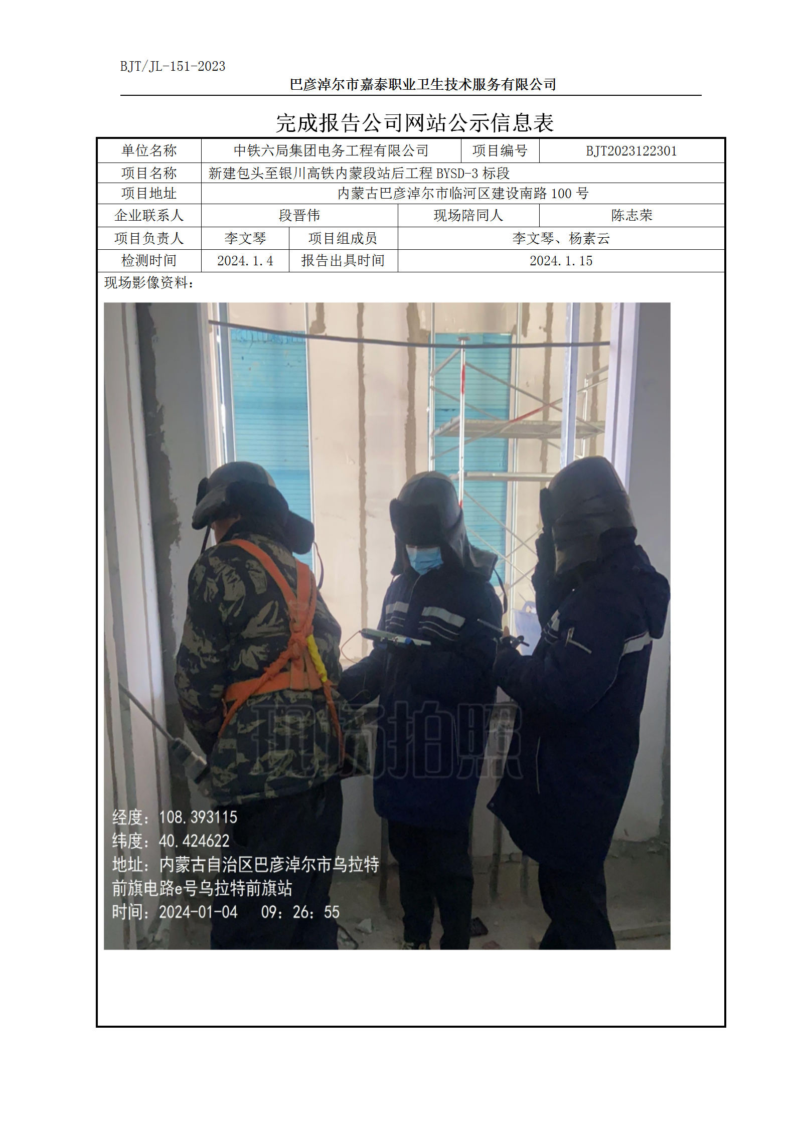 唐小凤-151公司网站公示信息表-2024_01