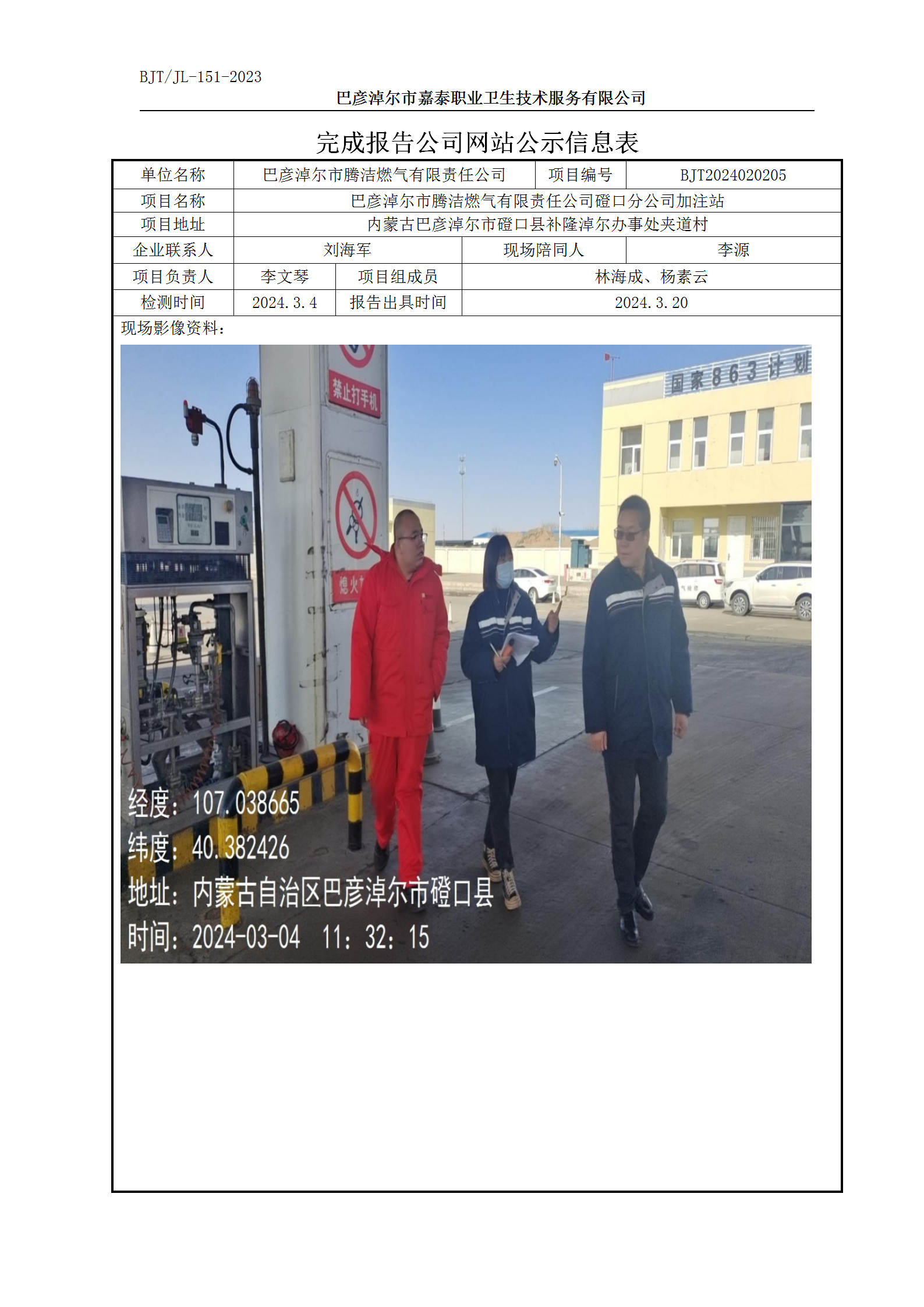 唐小凤-151公司网站公示信息表-2024_03