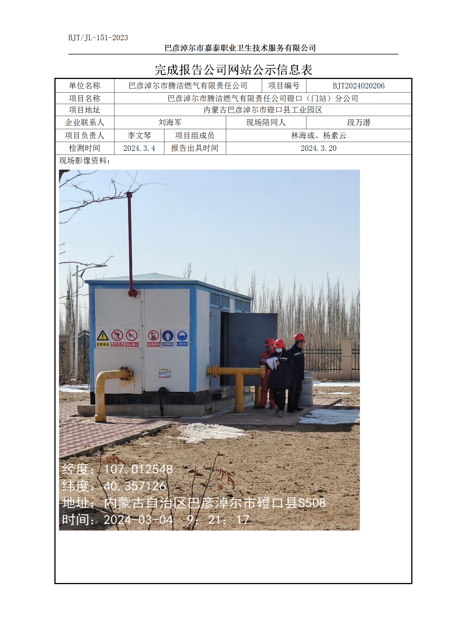 唐小凤-151公司网站公示信息表-2024_04