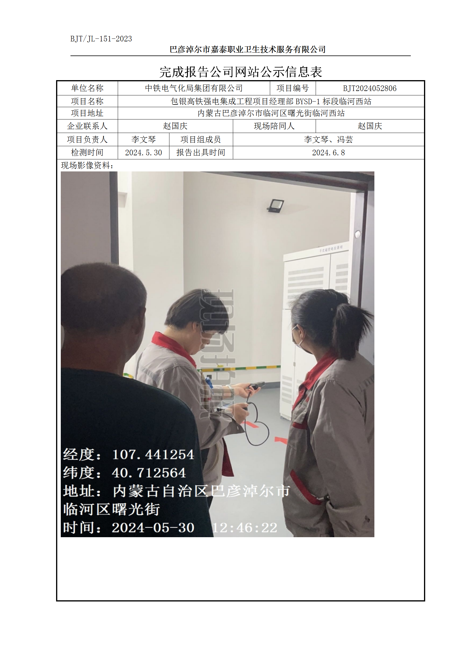 唐小凤-151公司网站公示信息表-2024_05