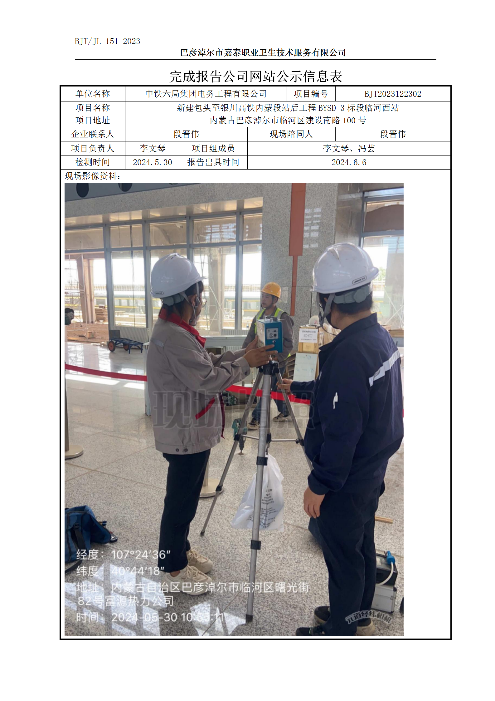 唐小凤-151公司网站公示信息表-2024_06
