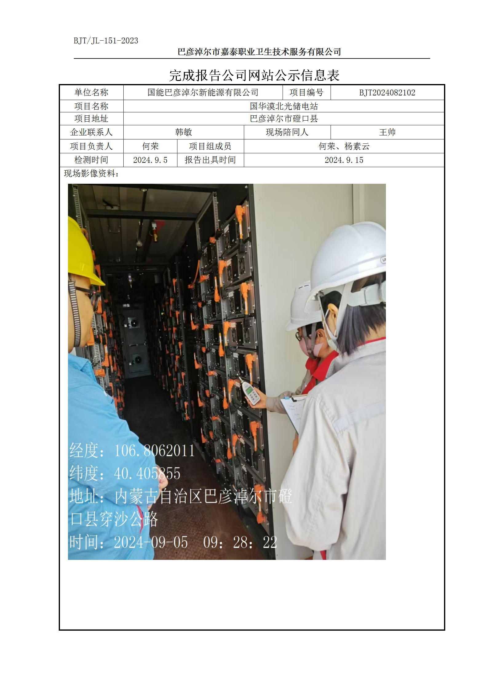 唐小凤-151公司网站公示信息表-2024_07