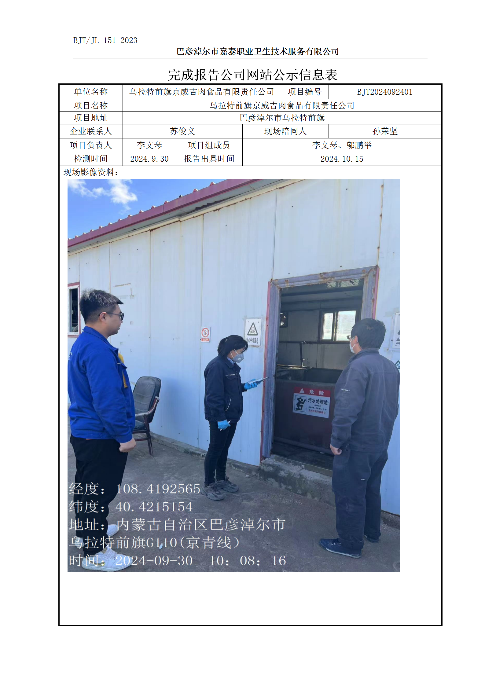 唐小凤-151公司网站公示信息表-2024_08