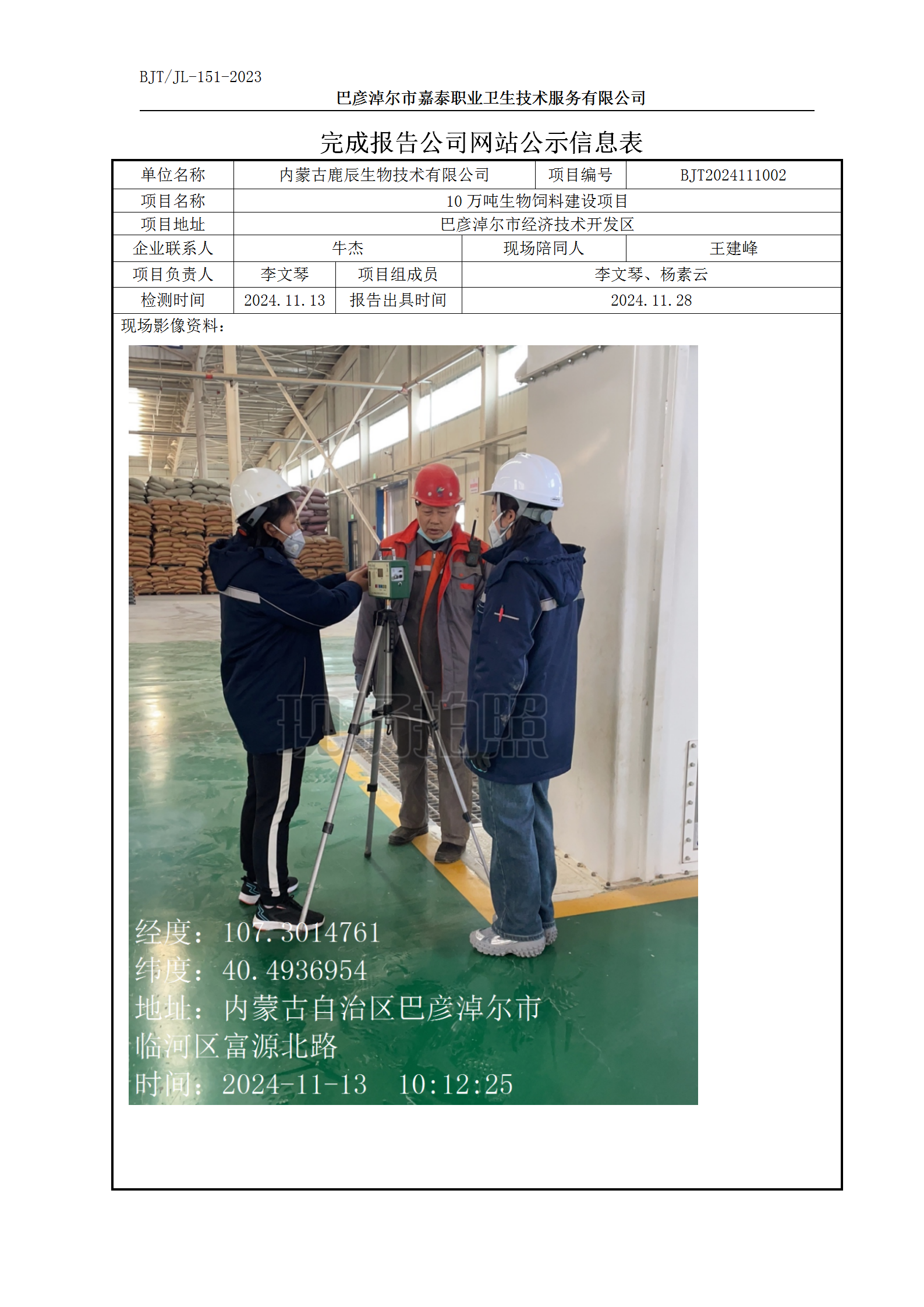 唐小凤-151公司网站公示信息表-2024_09